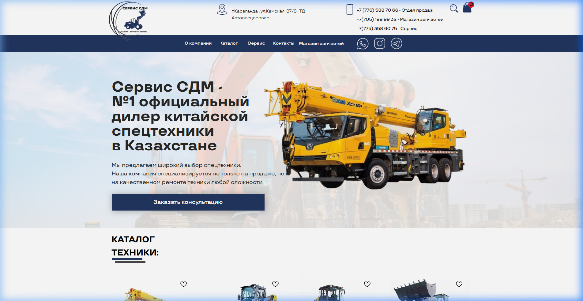 service-sdm.kz
